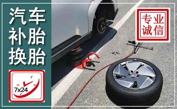 旅顺口汽车换轮胎,附近上门换轮胎电话