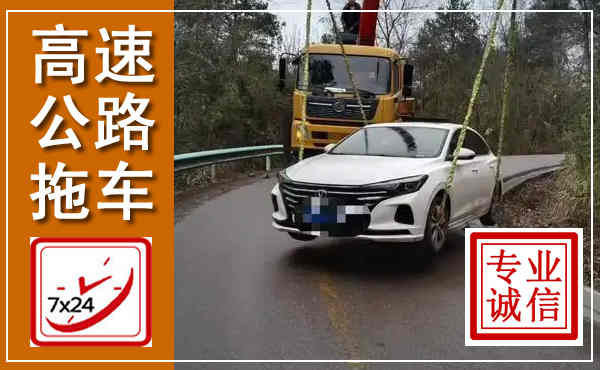 旅顺口高速公路拖车,附近高速公路拖车救援电话