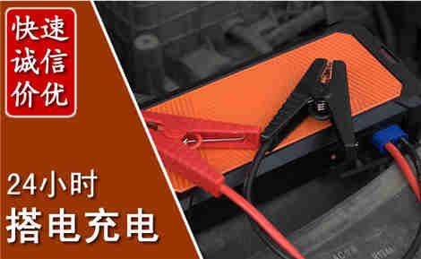 旅顺口汽车搭电场景与案例