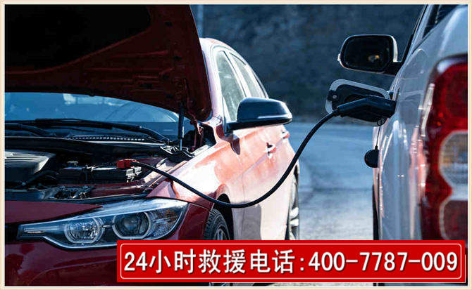 旅顺口汽车电瓶搭电救援电话 旅顺口汽车电瓶搭电救援电话